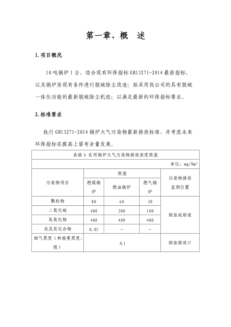 10t脱硫除尘塔方案.doc_第3页