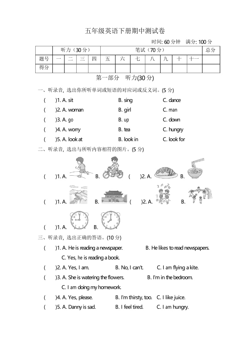 冀教版五年级英语下册期中测试卷 含答案和听力材料.docx_第1页