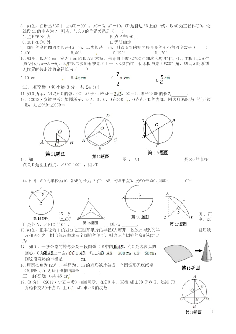 九年级上《第三章圆的基本性质》单元检测试卷有答案(浙教版数学).docx_第3页