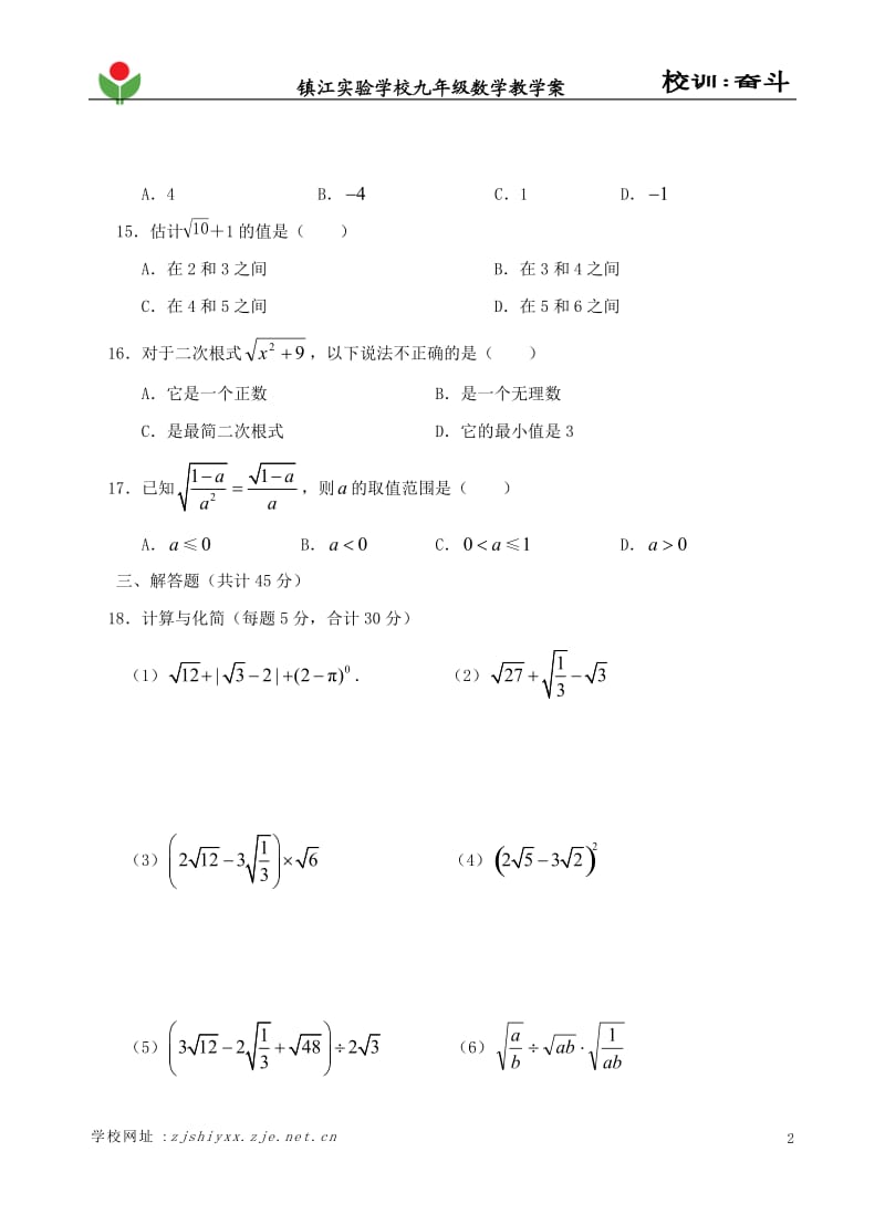 二次根式单元检测.doc_第2页