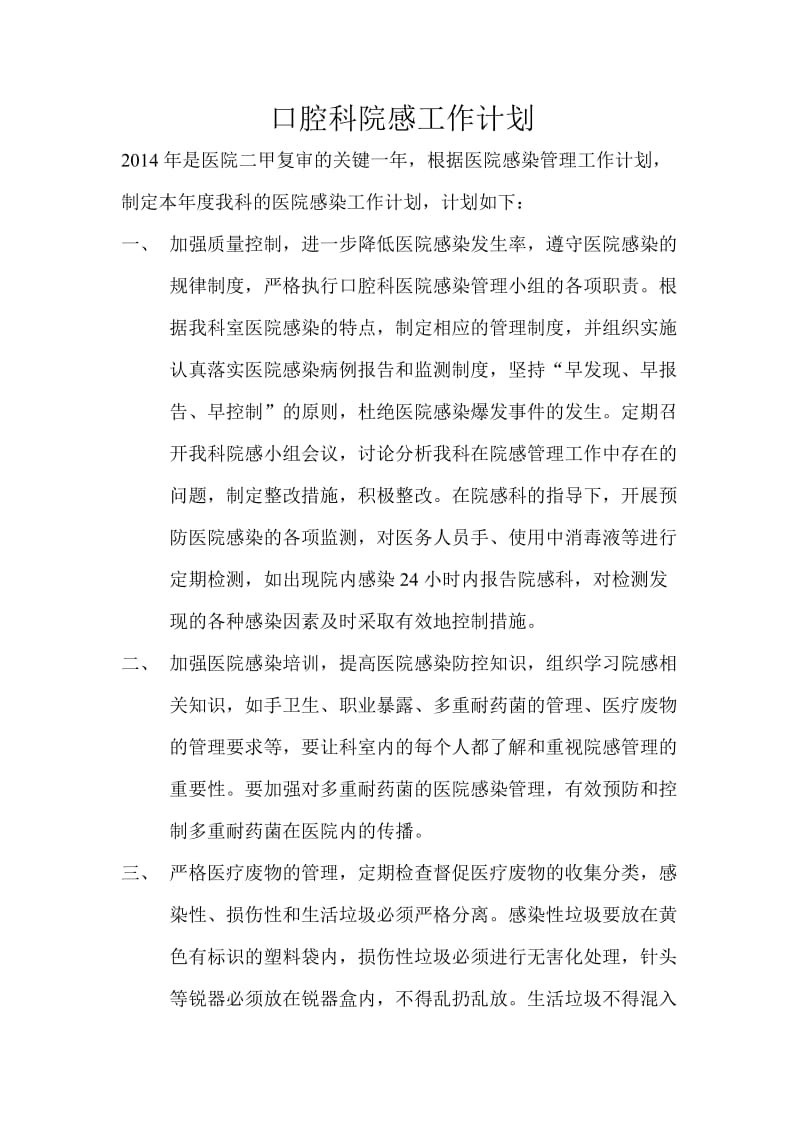 口腔科院感工作计划.doc_第1页