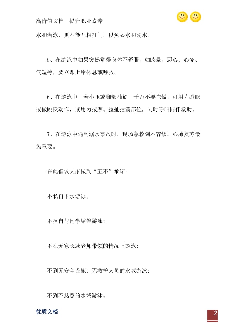 2021年防溺水倡议书700字.doc_第3页