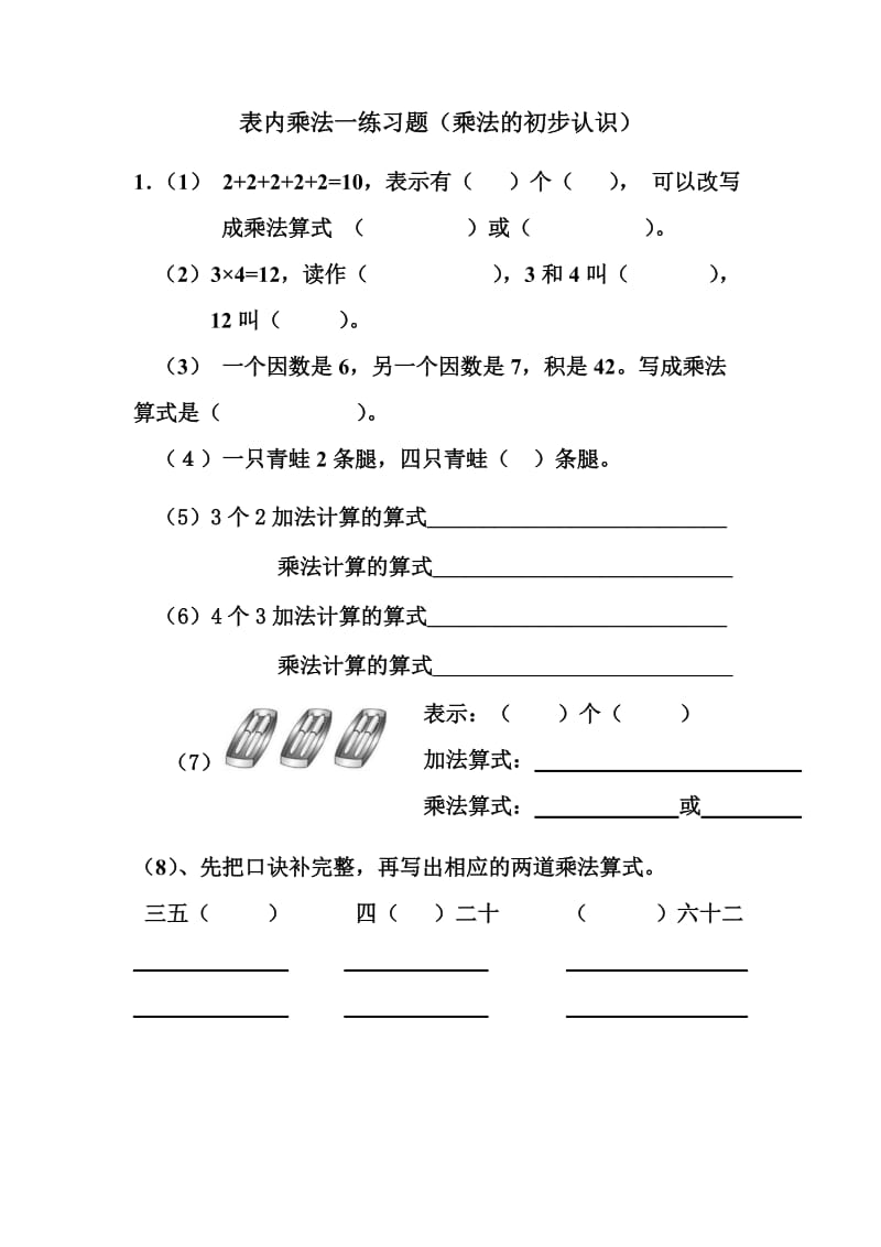 表内乘法一练习题.doc_第1页