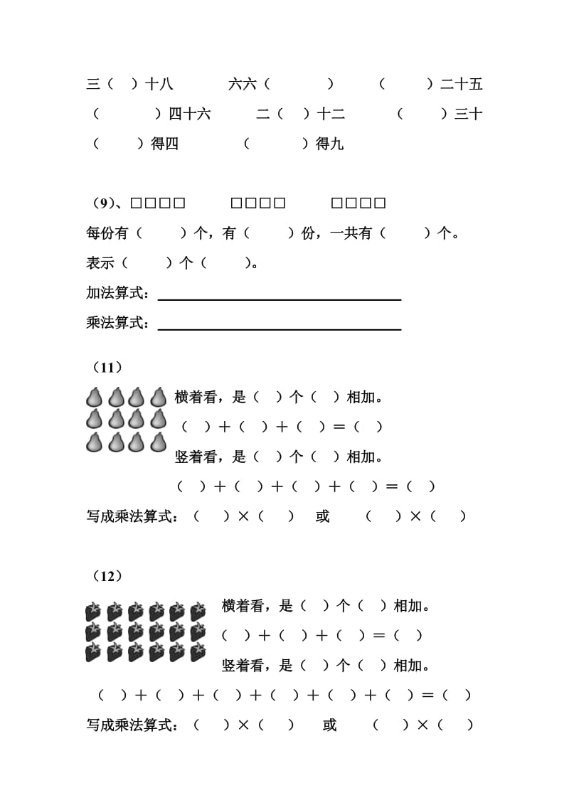 表内乘法一练习题.doc_第2页