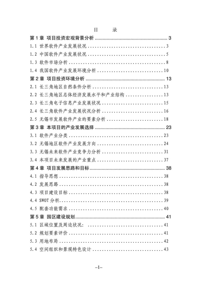 中关村软件园太湖分园建设项目可行性研究报告.doc_第2页