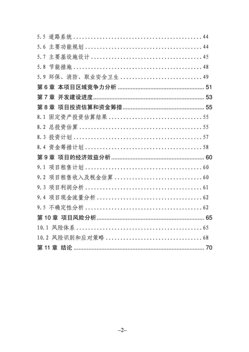 中关村软件园太湖分园建设项目可行性研究报告.doc_第3页
