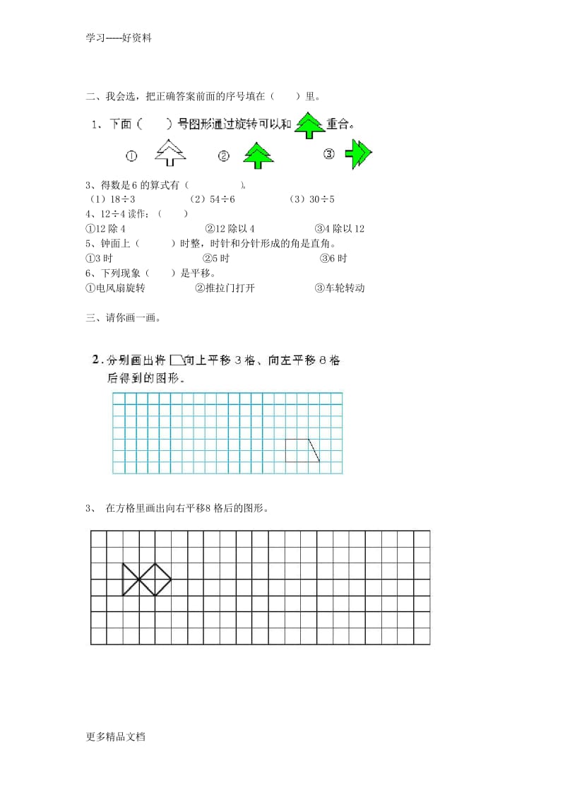 人教版二年级数学下册第三单元测试题汇编.docx_第2页