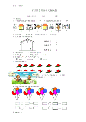 人教版二年级数学下册第三单元测试题汇编.docx