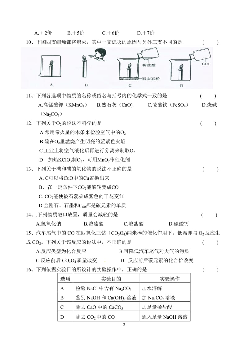 化学初高中衔接作业.doc_第2页