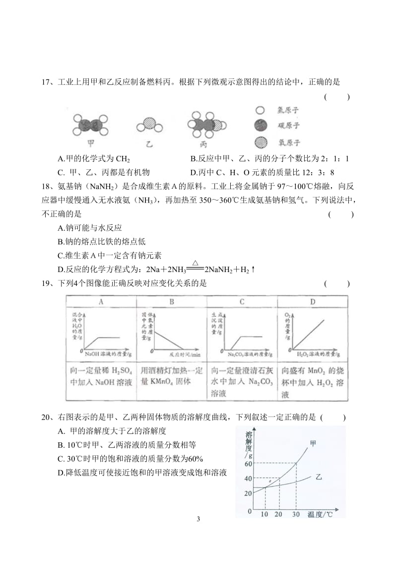 化学初高中衔接作业.doc_第3页