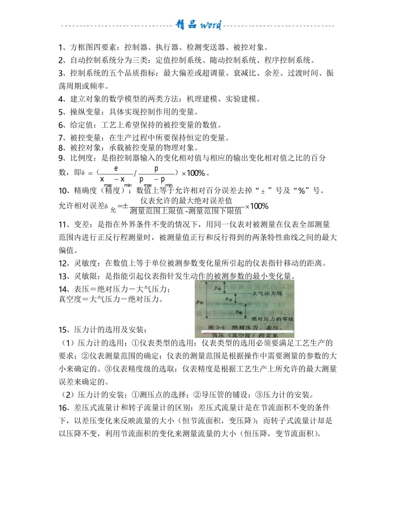 化工仪表及自动化知识点.docx_第1页