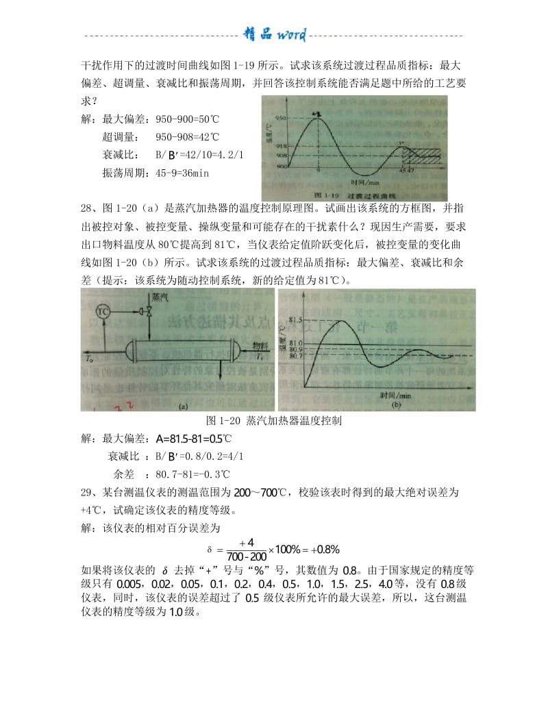 化工仪表及自动化知识点.docx_第3页