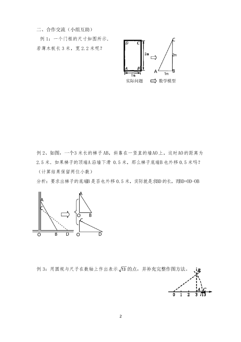 人教版数学八年级下17.1第2课时勾股定理的应用课堂同步导学案.docx_第2页