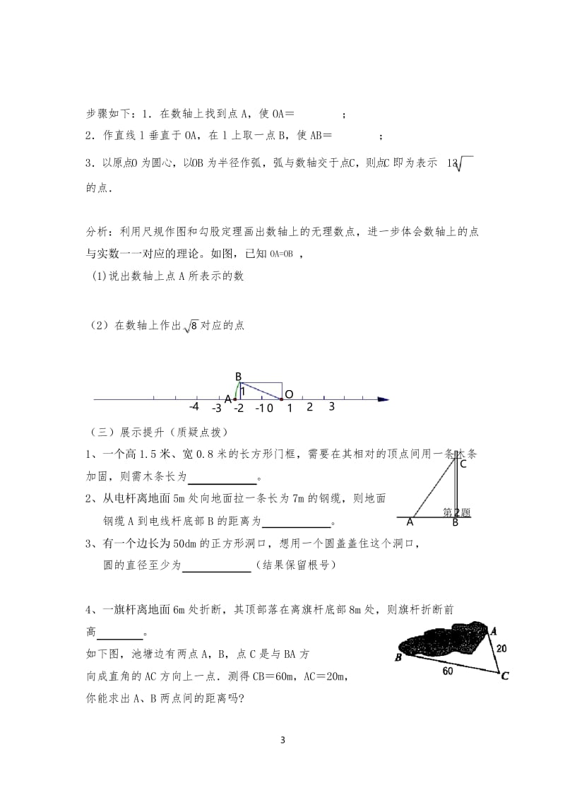 人教版数学八年级下17.1第2课时勾股定理的应用课堂同步导学案.docx_第3页