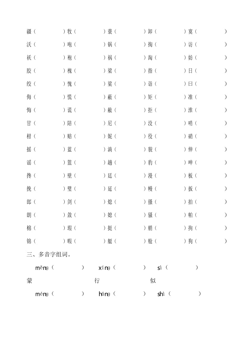 五年级下册字词专项练习.docx_第2页