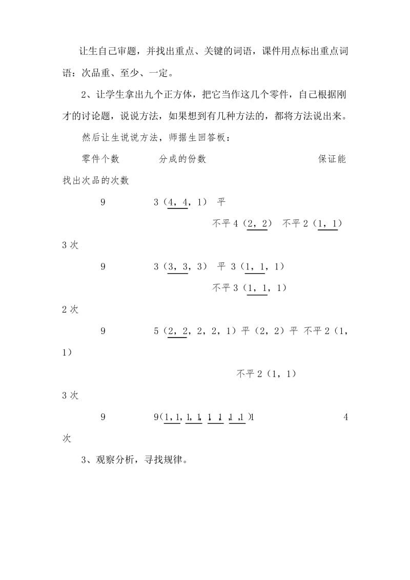 人教版小学数学《找次品》教案.docx_第3页