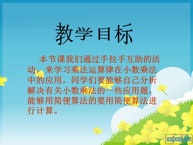 北师大版数学四年级下册《手拉手》课件.ppt_第2页