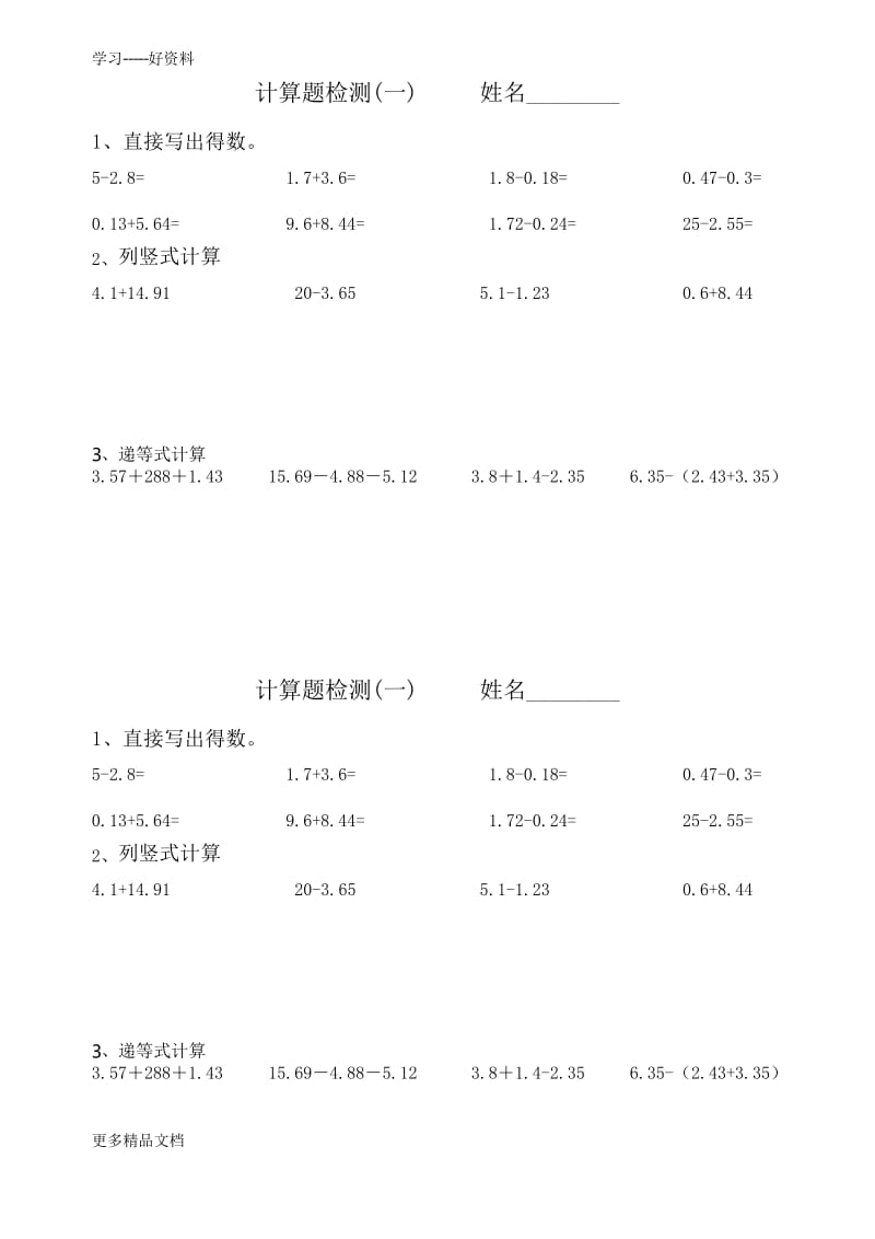 北师大版四年级数学下册计算题练习汇编.docx_第1页