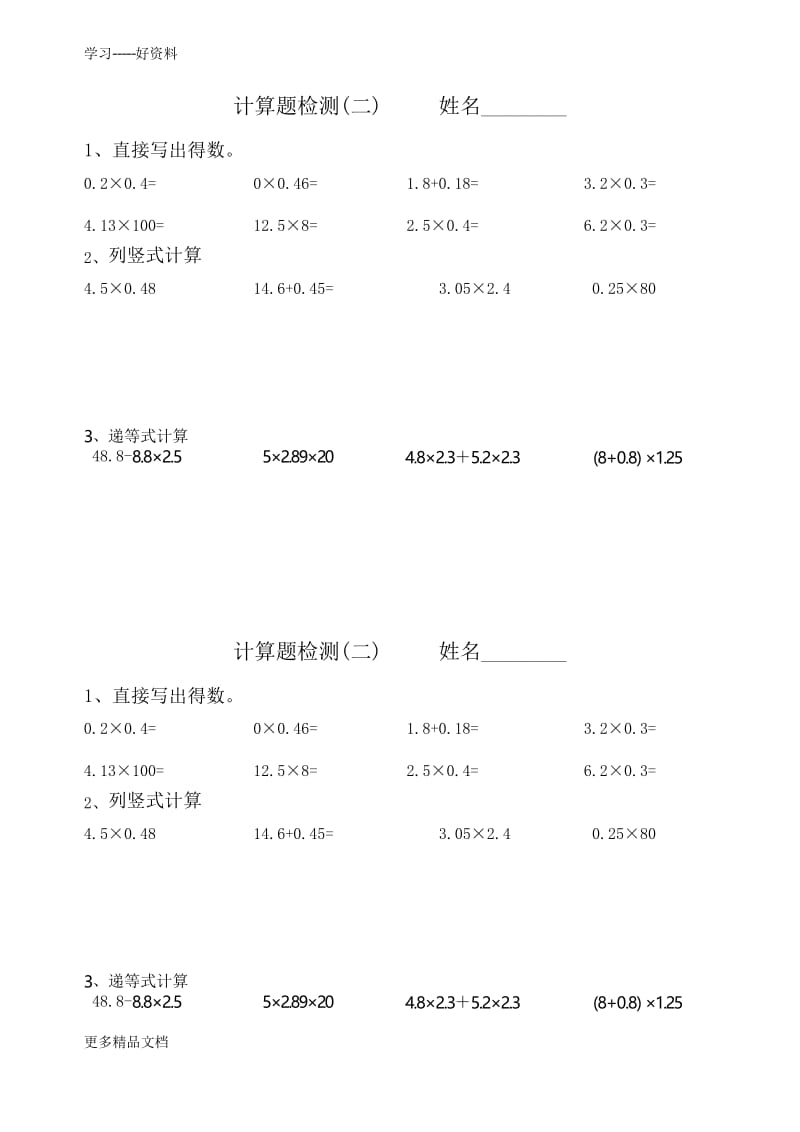 北师大版四年级数学下册计算题练习汇编.docx_第2页