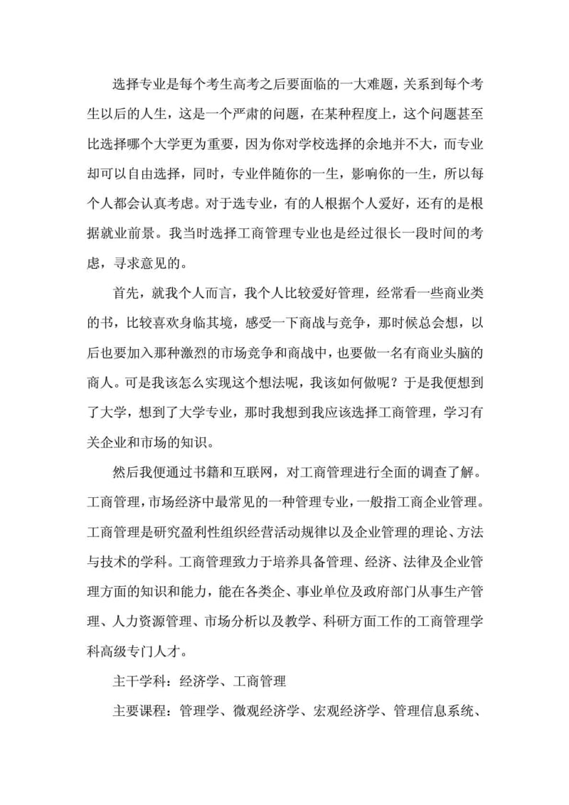 为什么选择工商管理专业.doc_第2页