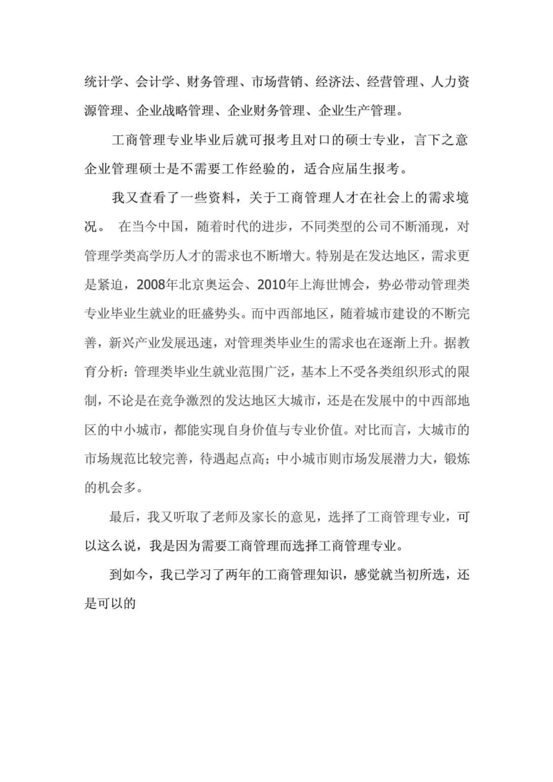 为什么选择工商管理专业.doc_第3页