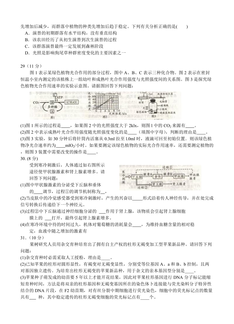 安徽省皖智“1号卷”A10联盟高三下学期开学联考理科综合试题及答案.doc_第2页