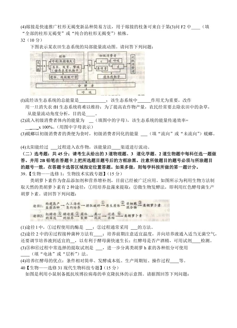 安徽省皖智“1号卷”A10联盟高三下学期开学联考理科综合试题及答案.doc_第3页