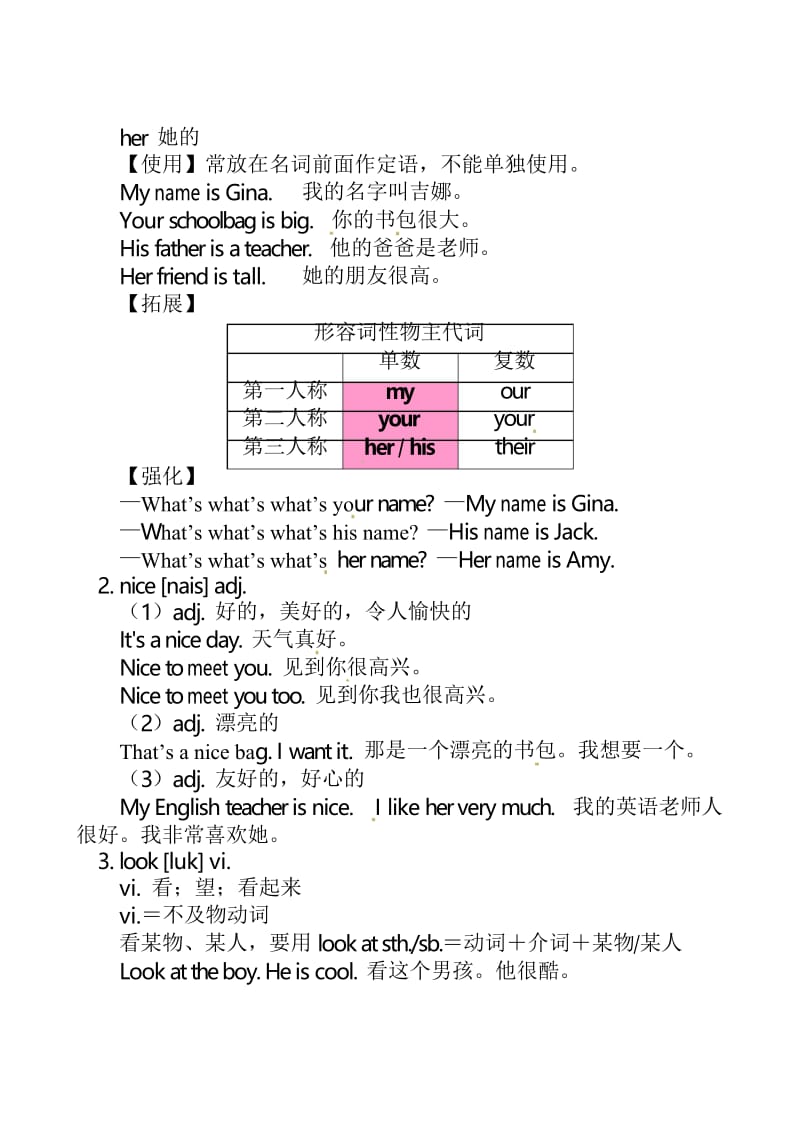 人教七上英语：Unit1 My name is Gina教案.docx_第2页