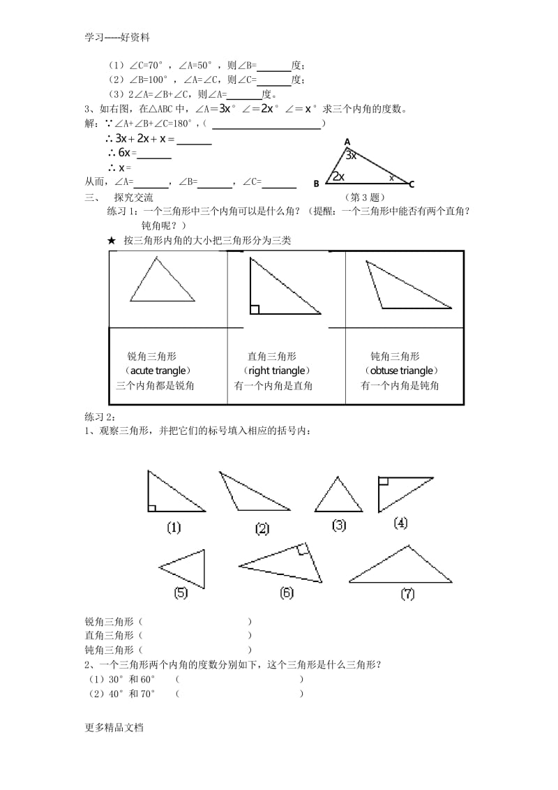 北师大版七年级下册第三章三角形讲义资料讲解.docx_第2页