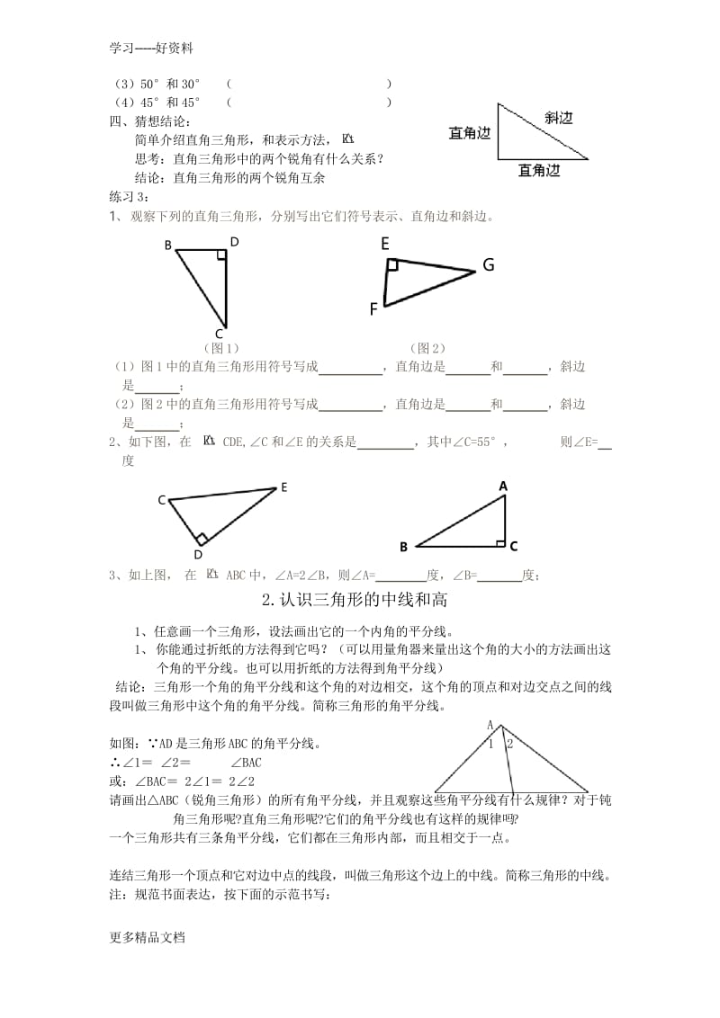 北师大版七年级下册第三章三角形讲义资料讲解.docx_第3页