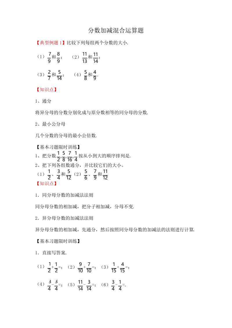 分数加减混合运算题.docx_第1页