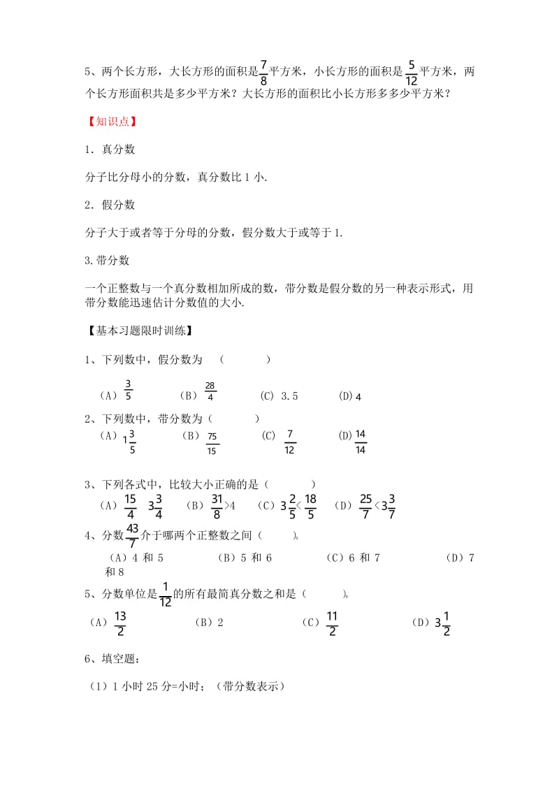 分数加减混合运算题.docx_第3页