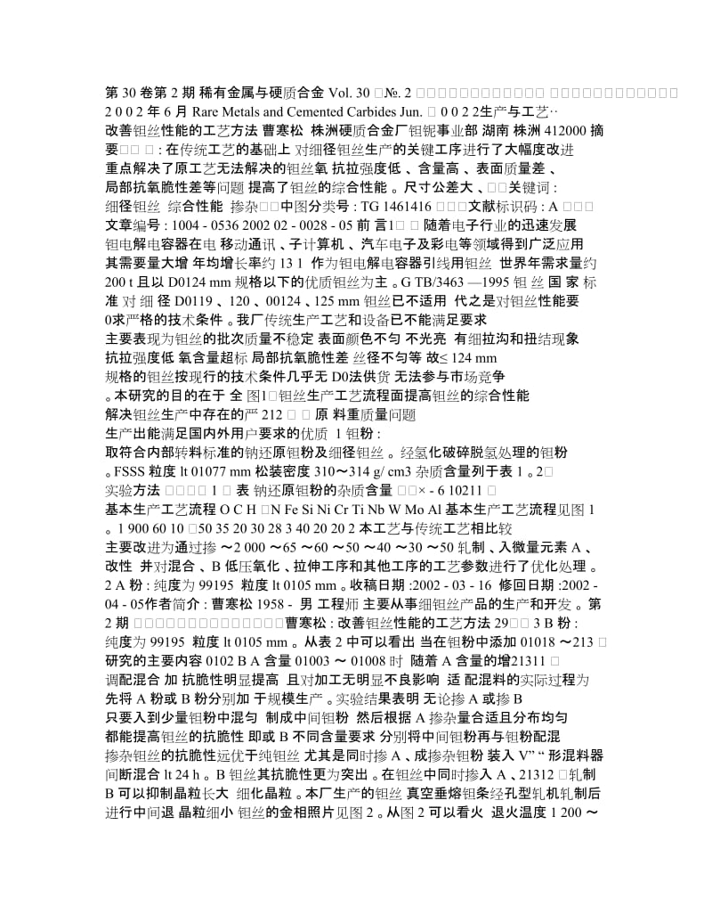 改善钽丝性能的工艺方法.doc_第1页