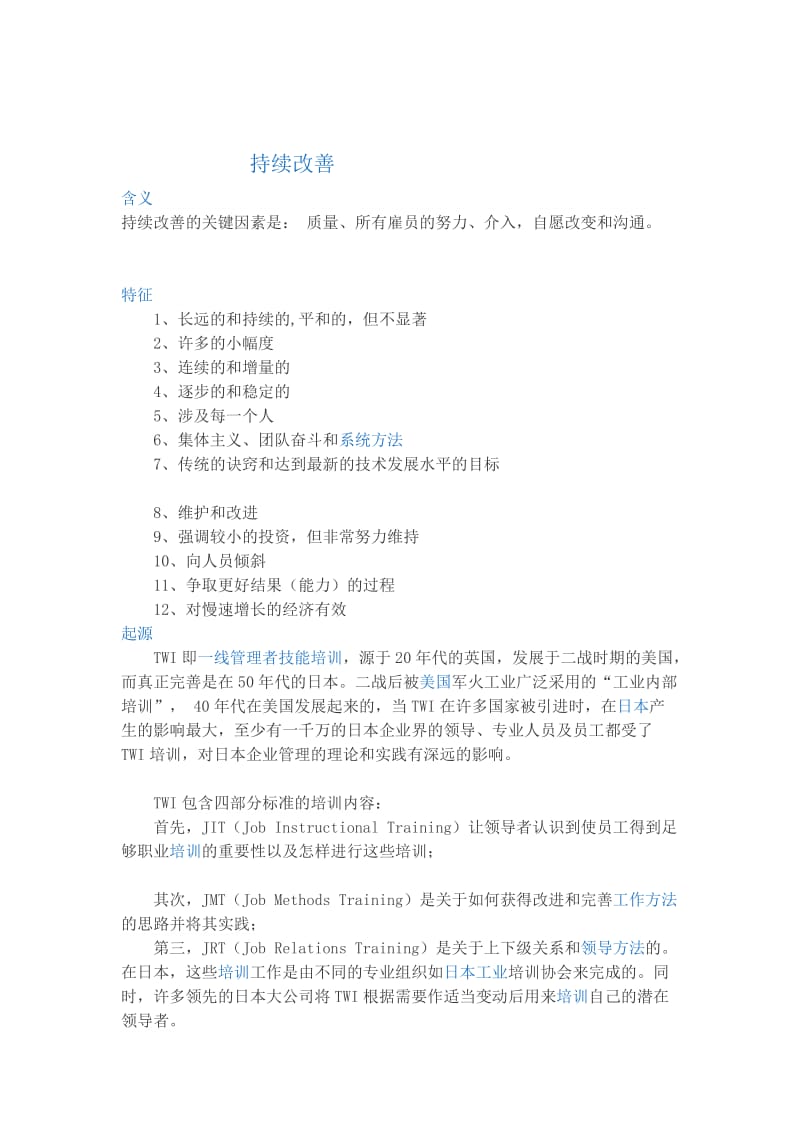 [业务]持续改进的内容.doc_第1页