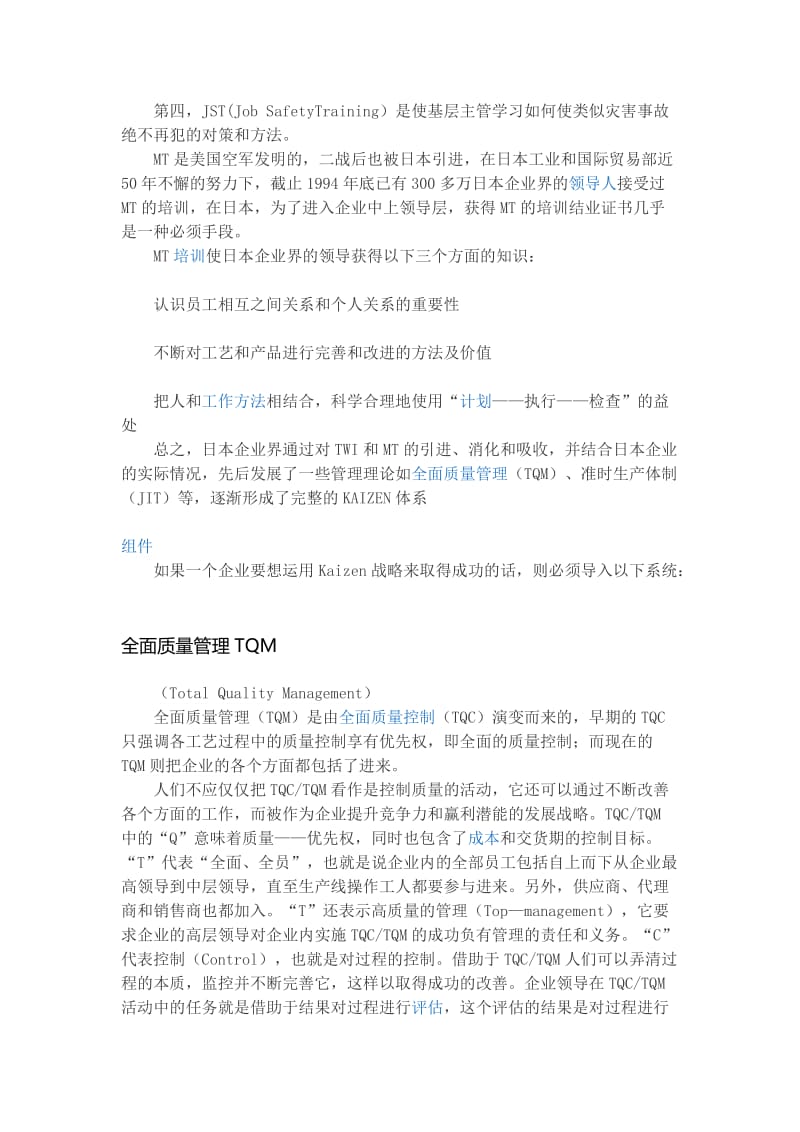 [业务]持续改进的内容.doc_第2页