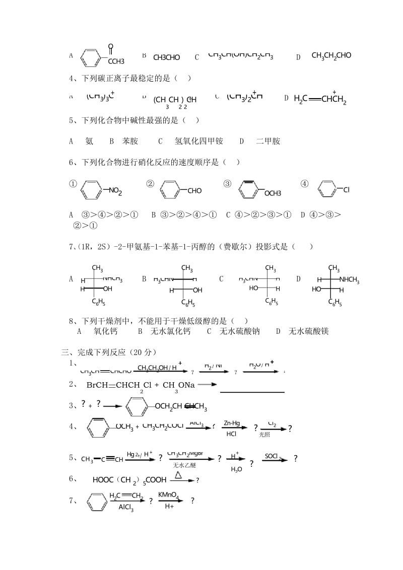 大学有机化学期终考试试题.docx_第3页