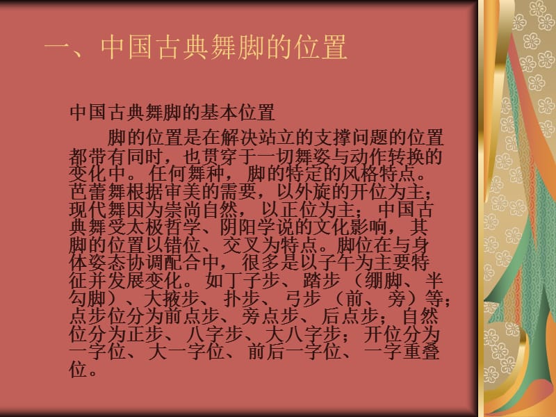 中国古典舞脚位.ppt_第2页