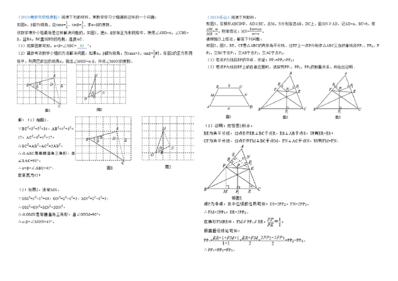 中考数学大题-阅读材料题含答案.docx_第1页