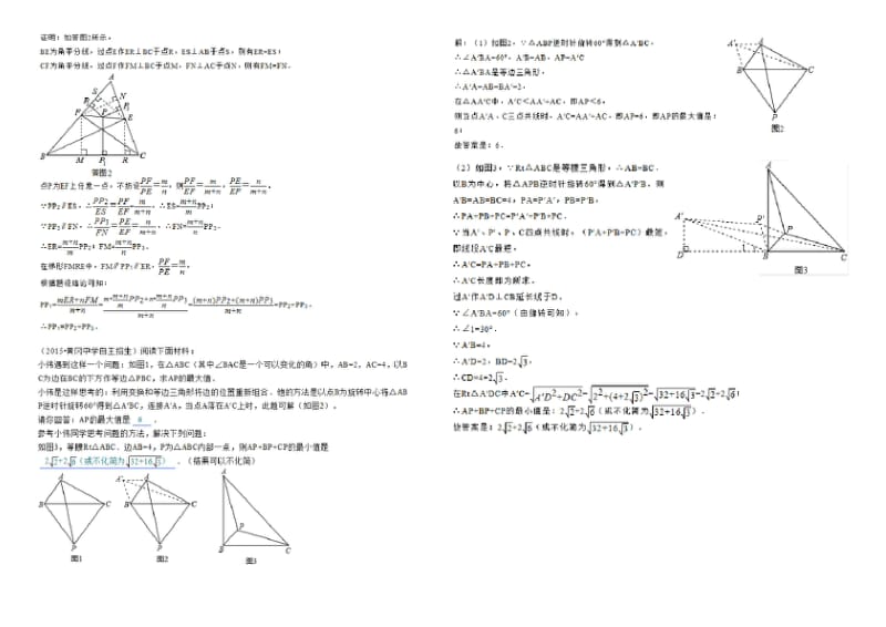 中考数学大题-阅读材料题含答案.docx_第2页