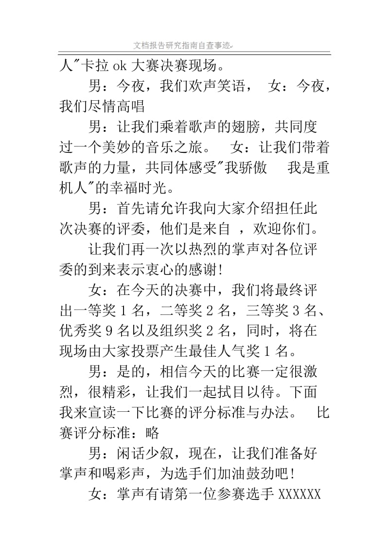 公司卡拉ok大赛主持词.doc_第2页