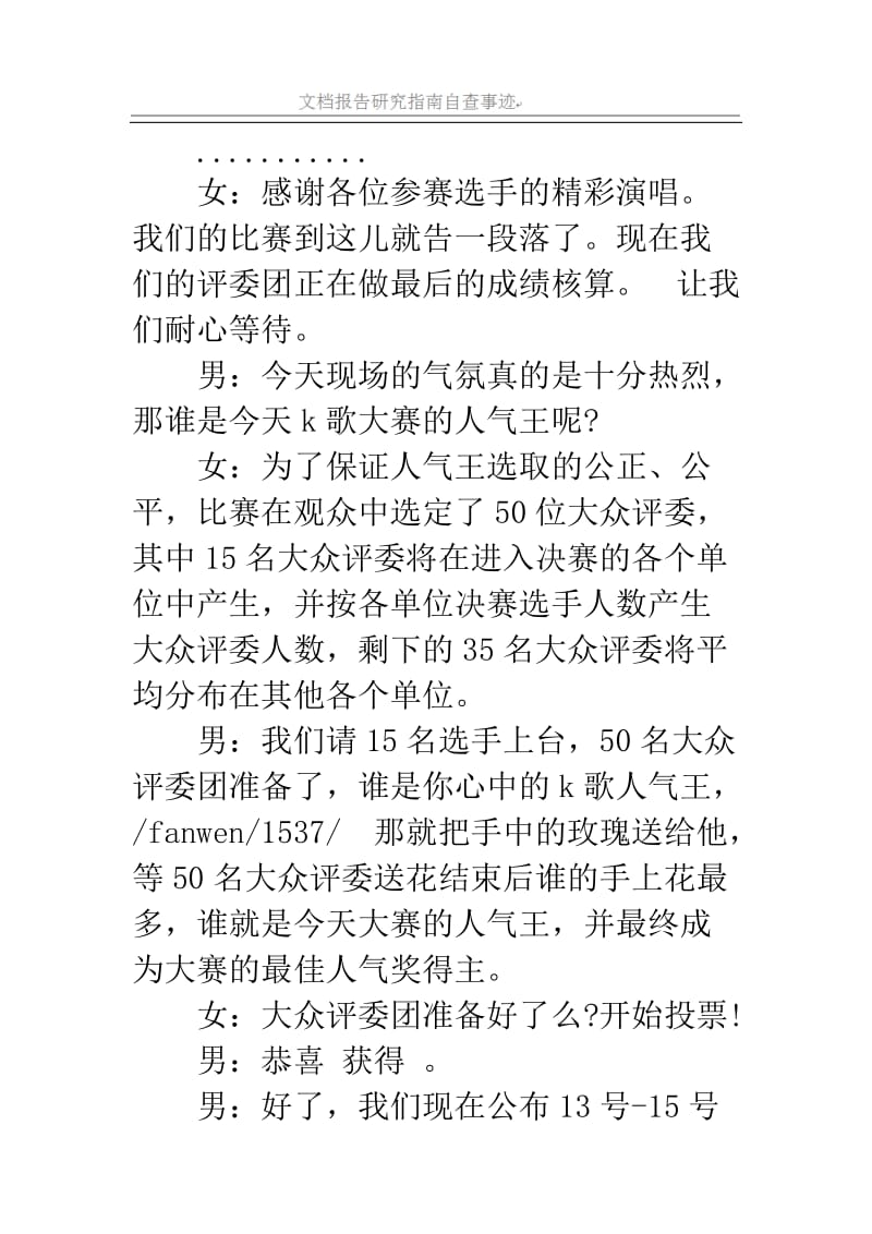 公司卡拉ok大赛主持词.doc_第3页