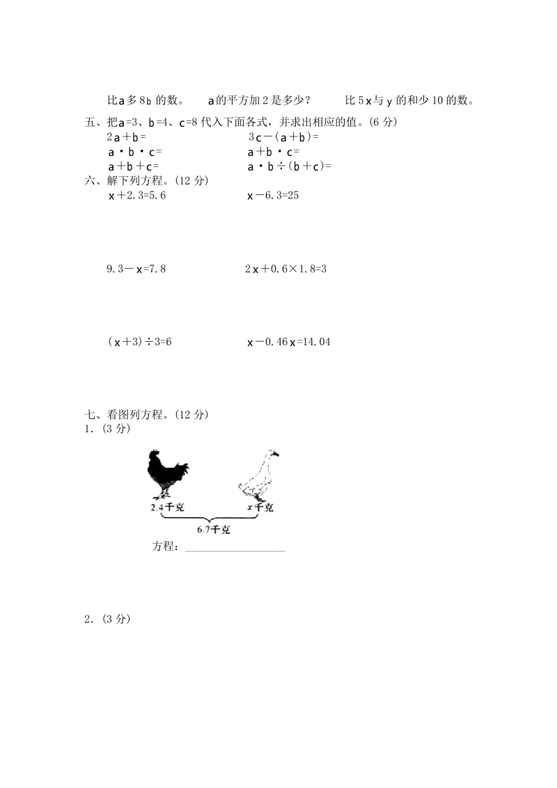 北师大版四年级下册数学第七单元测试卷(含答案).docx_第2页