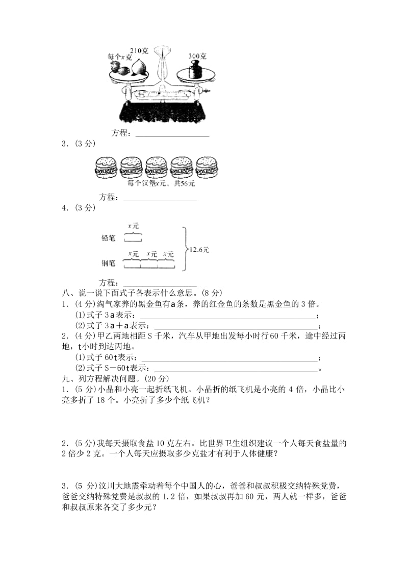 北师大版四年级下册数学第七单元测试卷(含答案).docx_第3页