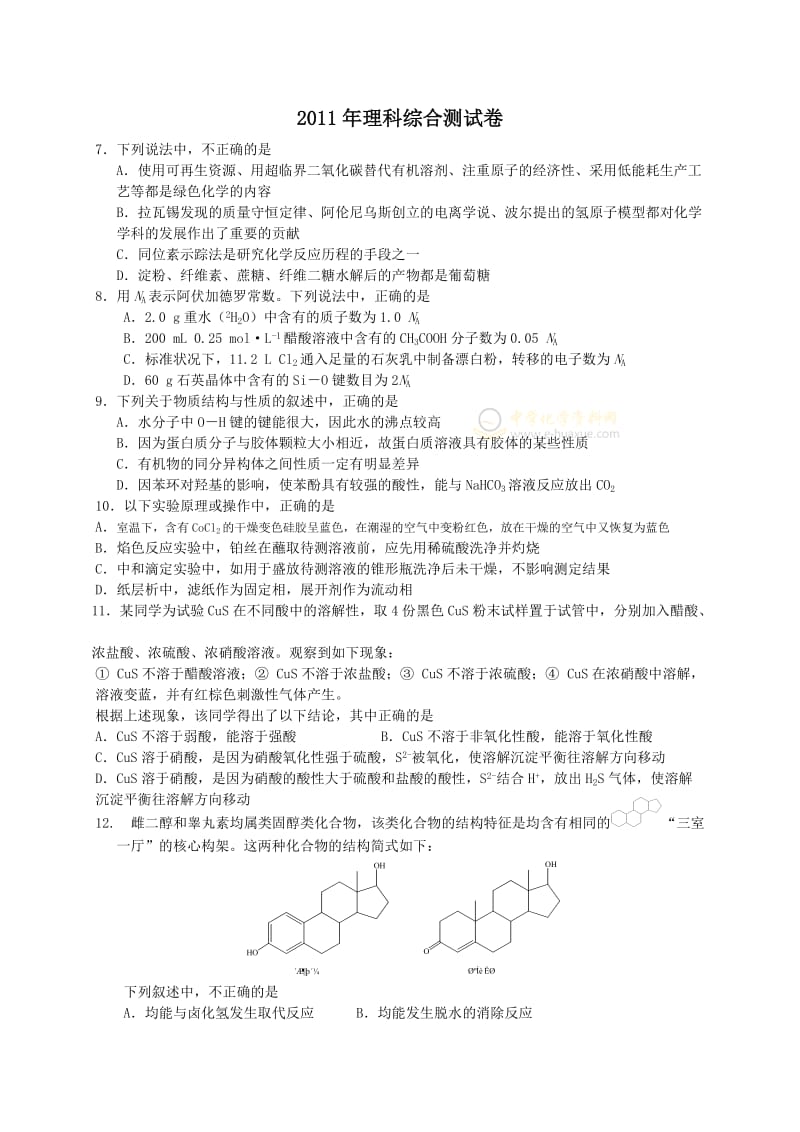 浙江省高考备考试卷理综测试卷.doc_第1页