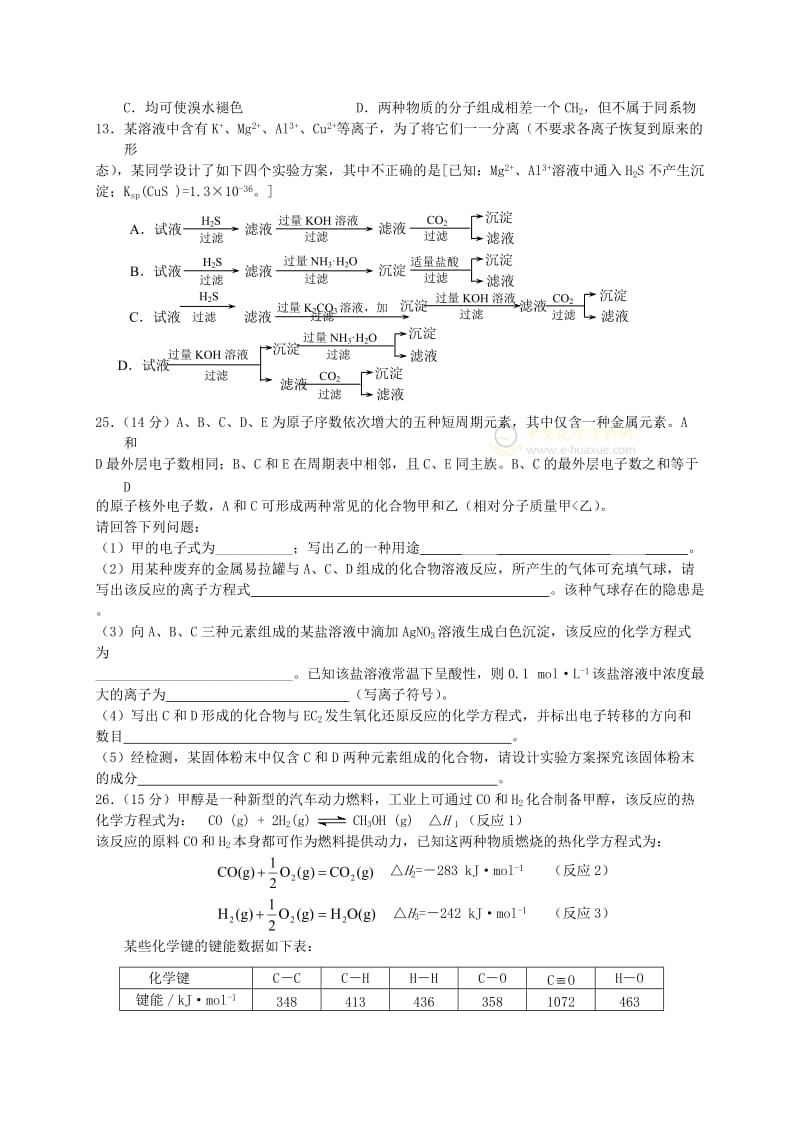 浙江省高考备考试卷理综测试卷.doc_第2页