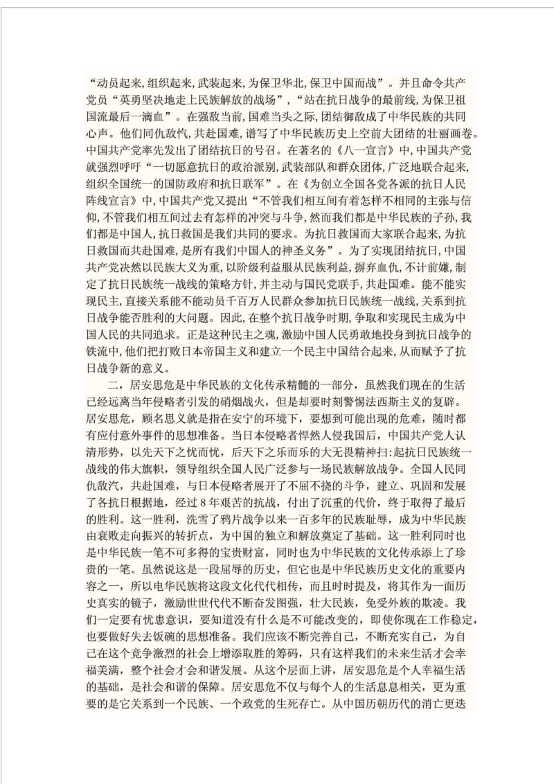 中国近代史期末论文——抗日战争启示.doc_第2页