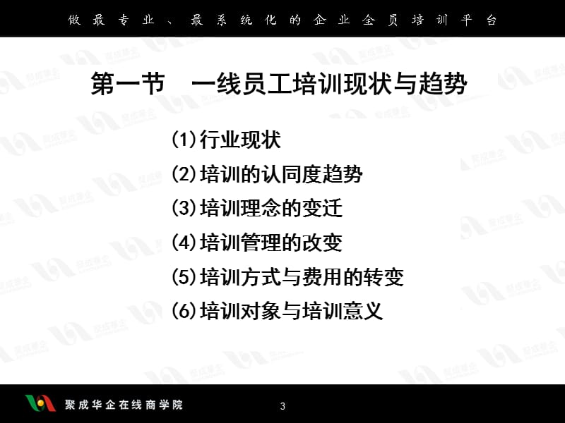 如何培训制造业的一线员工.ppt_第3页