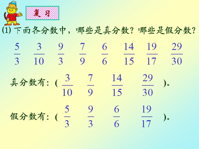 假分数化成整数或带分数课件.ppt_第2页