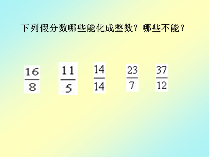 假分数化成整数或带分数课件.ppt_第3页