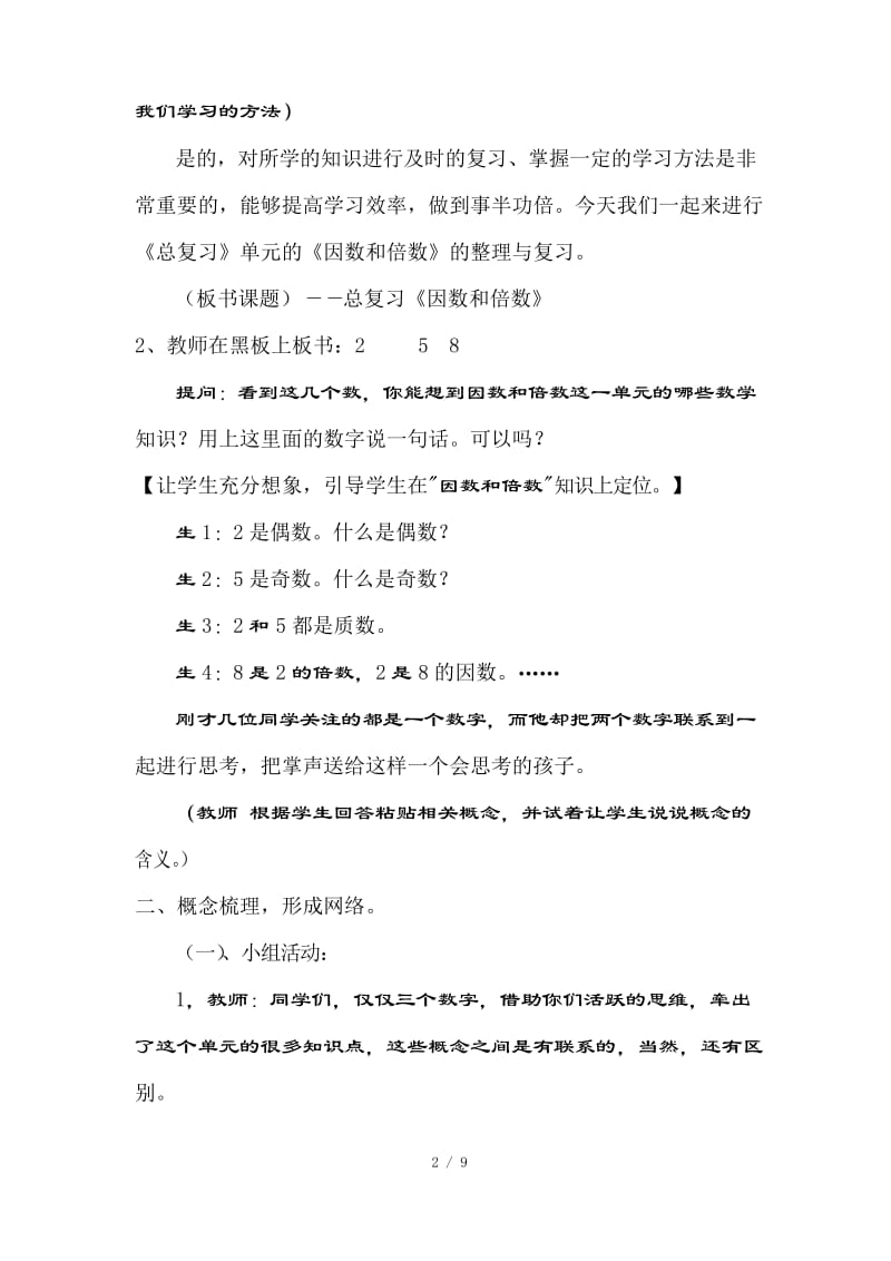 因数和倍数总复习教学设计.docx_第2页